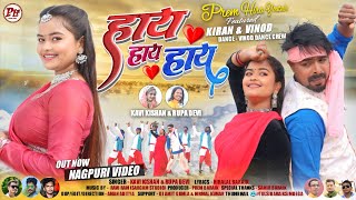 SINGER KAVI KISHAN AUR RUPA DEVI हाय हाय हायNEW THETH NAGPURI ROMANTIC FULL VIDEO 2023 [upl. by Oflodor81]