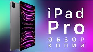 Планшет iPad Pro копия [upl. by Vikky161]