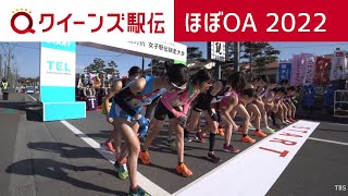 【ほぼOAでしっかり見せ】クイーンズ駅伝2022 日本最高峰の戦い【田中希実初参戦／廣中・新谷直接対決！】 [upl. by Kapoor657]