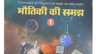 hc verma physics ncert bookhc verma physics bookncert book ncert📕📕 [upl. by Notreb]