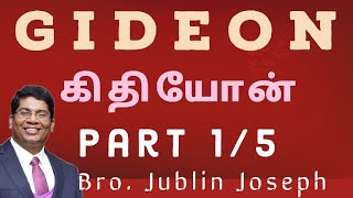 கிதியோன் Pt  15  Gideon Pt  15  BroJublin Joseph [upl. by Annahael]