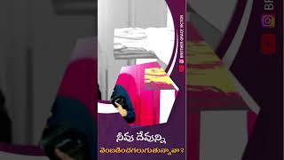 నీవు దేవుణ్ణి వెంబడించగలుగుతున్నావా [upl. by Jojo855]