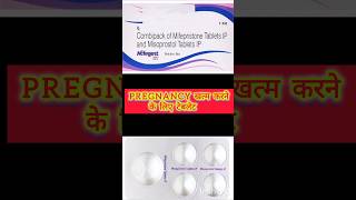 Pregnancy clear in 30 sec  mifegest kit tablet  shorts [upl. by Noskcire]