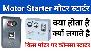 Why starter use in motor  Types of motor starter and uses  what is motor starter  electrical dost [upl. by Akirea]