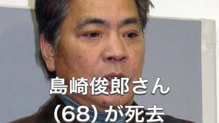 「アダモちゃん」島崎俊郎さん死去、68歳 「オレたちひょうきん族」などで活躍 [upl. by Lewie]