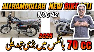 Super Star CD 70cc 2025 Model  New Features  Allhamdulliah Bike Leli  Vlog 42  adjustgroup [upl. by Selie]