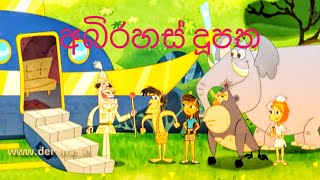 වනසරා  අභිරහස් දූපත  Wanasara [upl. by Flagler]