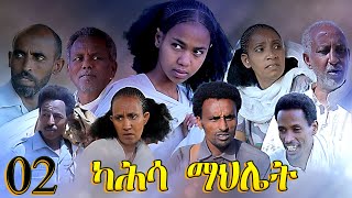 Aguadu  Kahsa Mahliet  ካሕሳ ማህሌት  New Eritrean Movie  Part 2  2ይ ክፋል  By Mekonen Tesfamariam [upl. by Led477]