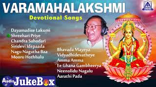 Varamahalakshmi Devotional Songs  Best Selected Songs Of God Lakshmi  Akash Audio [upl. by Atived]