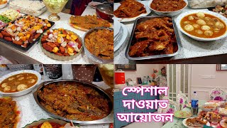 নিয়ত ঠিক থাকলেদাওয়াত আয়োজন করা কঠিন হলেও আল্লাহই সাহায্য করে। Special Dawat vlog [upl. by Merow]