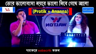 Tor Valobasha Noyre Valo by Ananna amp Protik Hasan  তোর ভালোবাসা নাইরে ভালো [upl. by Oisor430]