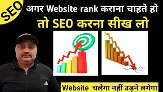 What is SEO  Search Engine Optimization  Black hat SEO vs White hat SEO  Techamrendra [upl. by Orbadiah956]