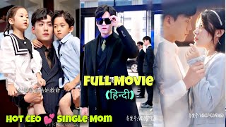 Cute Twins Forced their Single Mom to marry their CEO Daddy Full Chinese Drama Explained In Hindi [upl. by Loree272]