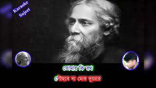 Bhenge Mor Ghorer Chabi Karaoke  Rabindra sangeet  Karaoke with Lyrics [upl. by Glynn]