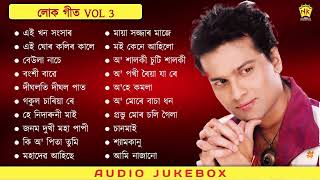 Lokogeet  VOL 3  Audio Jukebox  Zubeen Garg  NK Production [upl. by Nahtanoj200]