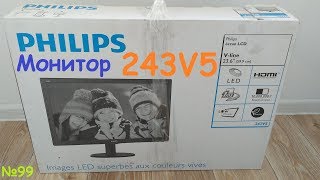 24quot монитор Philips 243V5LHSB01  тест обзор TNFilm монитора Филипс 243V5 [upl. by Parhe158]