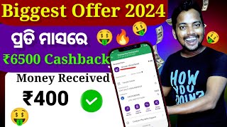 Best Earning App 2024 🔥 Flat ₹400 Cashback 🤑  Tide Offer  Earn With Sudhansu [upl. by Aicnelev]