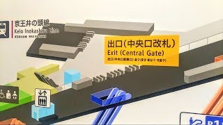 《乗り換え》下北沢駅、小田急線から京王井の頭線へ。～改札口完全分離～ Shimokitazawa [upl. by Berstine]