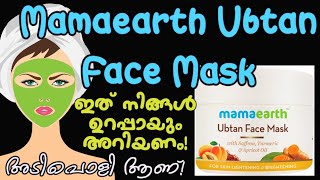 Mamaearth Ubtan Face Mask  Mamaearth Ubtan Face Mask Malayalammamaearthubtanfacemaskbestfacemask [upl. by Evelinn232]