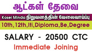 💥 Salary  20500 CTCKosei MindaChennai Job Vacancy 2024 TamilChennai Jobs Today Openings Fresher [upl. by Marijane221]