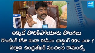 Bellana Chandra Sekhar Sensational Comments On EVM Hacking Issue  Chandrababu SakshiTVLIVE [upl. by Brasca]