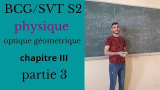 Optique géométrique BCG s2 chapitre III Miroir sphérique cours partie 3 [upl. by Mohammad]