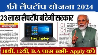 free laptop yojana online  free laptop yojana kaise milega [upl. by Anitsuga]