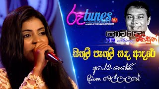 Nomiyana Minisun  HR Jothipala  Sithum Pathum  සිතුම් පැතුම්  Dimantha amp Ayomi  RooTunes ​ [upl. by Ahsenre]