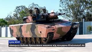 ⚡️quotЗРАДАquot  Rheinmetall поставит в Украину 10 БМП KF41«Lynx» до конца 2024 хотя ИХ нужно 3000 [upl. by Etnaed965]