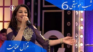 New pashto song Ghezaal Enayat  Qarara Rasha Logari آهنگ جدید پشتو  بچه جان لوگری [upl. by Raycher56]