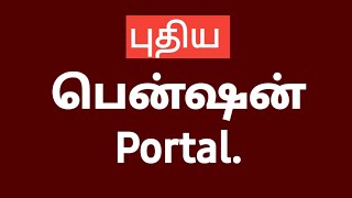 new pension seva portal [upl. by Steffane]