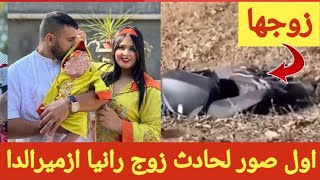 صور حادث زوج المؤثرة الجزائرية رانيا ازميرالندا وفاته [upl. by Metts565]