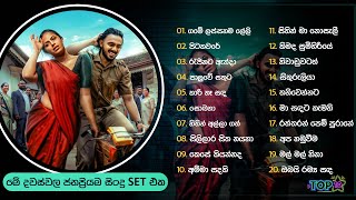 Top 10 Sinhala Songs Collection  Popular Songs in the week Collection  Piyath Rajapaksha  Senanga [upl. by Atiraj]