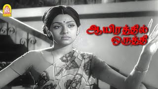 ஒரு பொண்ணு ஊர் மேஞ்சிட்டு வரது தப்பா  Aayirathil Oruthi HD K Balaji [upl. by Ylrbmik760]