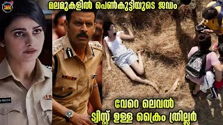 🔥കിടിലോസ്കി ത്രില്ലർ 🙄 മിസ്സ് ആക്കല്ലേMovie storyTwistmalayaliMovie Explained Malayalam [upl. by Herc]