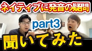 eggsの発音はエッグス？エッグズ？  ネイティブに聞いてみた【Kevinさん】Part3 [upl. by Adrian]