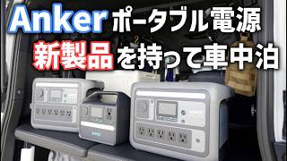 【Anker新製品ポータブル電源】キャンプライト付きポタ電とセール情報「Anker Solix C800 Plus Portable Power Station」 [upl. by Jat446]