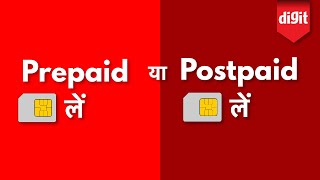 Postpaid or Prepaid  Which one is better पोस्टपेड या प्रीपेड कौन सा बेहतर है [upl. by Aysahc]