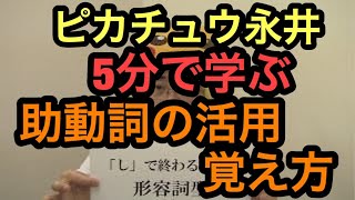 【古文】助動詞の活用覚え方 ～ 坪田塾 公式YouTubeチャンネル ～ [upl. by Ayerim]