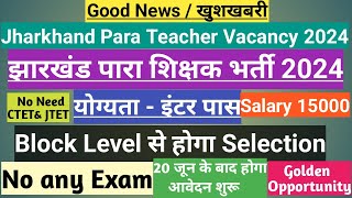 Jharkhand Para Teacher Vacancy 2024झारखंड पारा शिक्षक भर्तीCTET amp JTET की आवश्यकता नहींJharkhand [upl. by Michi]