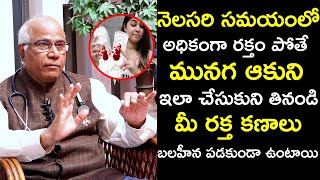 Natural Remedies to Stop Heavy Bleeding in Periods  Dr CL Venkat Rao  HQ [upl. by Llenreb]