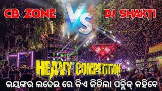 DJ SHAKTI VS DJ CB ZONE HEAVY COMPETITION 😱  ପବ୍ଲିକ୍ କହିବେ କିଏ ଜିତିଲା [upl. by Bergen]