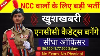 NCC Special Entry Scheme  2024  NCC Special Entry Scheme 2024 Notification nccentry missionncc [upl. by Ziom747]