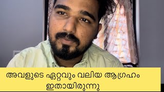 അവളുടെ ഏറ്റവും വലിയ ആഗ്രഹം ഇതായിരുന്നു ഒരുപാട് വേദനകൾ സഹിച്ചു അവൾ 😞 [upl. by Urbani]