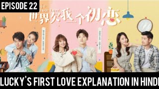 Luckys First Love Episode 22 Explanation In Hindi  Chinese Drama Story Explanation [upl. by Yknarf555]