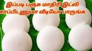 IDLI IN TAMIL  IDLI RECIPE IN TAMIL  SOFT IDLI  IDLI BATTER  IDLI BATTER IN TAMIL  IDLI RECIPE [upl. by Ettesyl352]