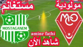 mouloudia wehran MCO vs Taraji Mostaganem مولودية وهران و ترجي مستغانم [upl. by Amata]