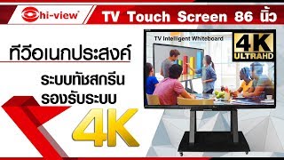 TV Touch Screen 86 นิ้ว [upl. by Noli322]