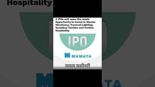 4 IPOs will open this week Opportunity to invest in Mamta Machinery Transrail Lighting Sanathan [upl. by Leamaj]