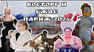 Обзор Церемонии открытия Олимпийских игр в Париже2024 [upl. by Warthman416]